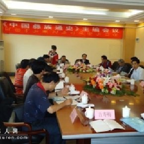 《中国彝族通史》主编会议在昆明举行