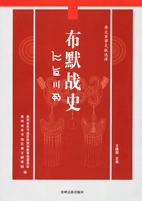 《布默战史》