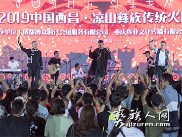 彝族音乐之巅峰  抒写不老的音乐传奇——2019山鹰演组合唱会西昌火热开唱