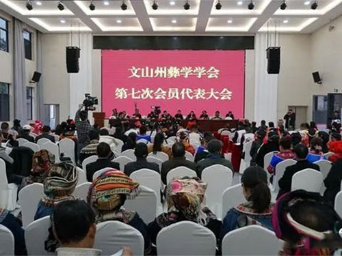 文山州彝学学会第七次会员代表大会召开