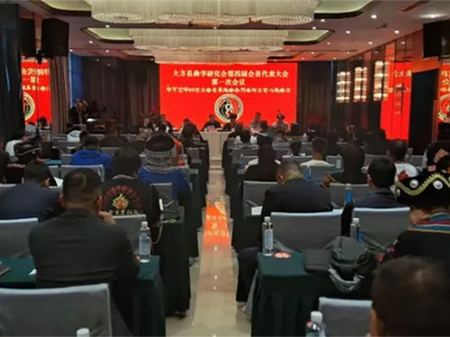 大方县彝学研究会第四届会员代表大会第一次会议召开